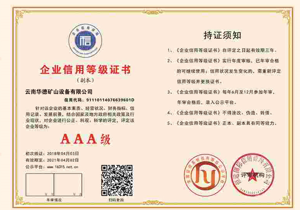 英超押注(中国)有限公司：AAA信用等级证书(图1)